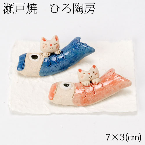 ひろ陶房　猫　鯉のぼり組箸置 (MK884)　瀬戸焼の皐月飾り　端午の節句・五月人形　Setoyaki Satsuki ornamentのサムネイル
