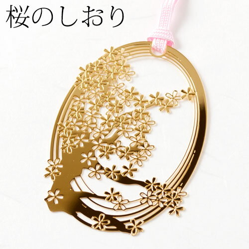 桜のしおりL (SKG012)　金の栞シリーズ　24K表面加工　金属製ブックマーカー　Metal bookmark, Gold ch..