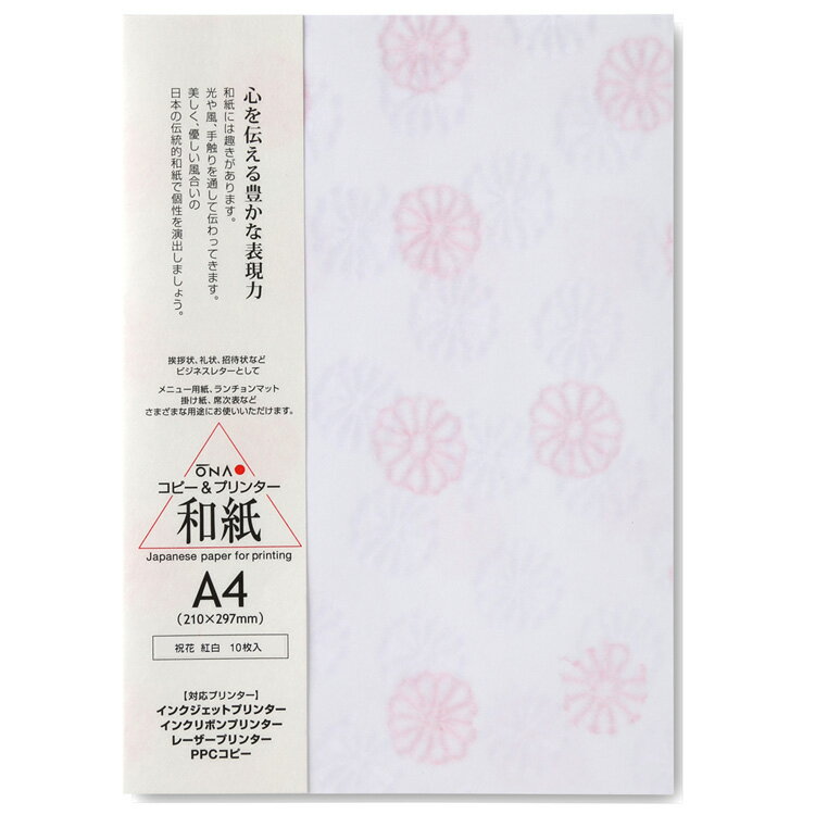 プリンター和紙 大直 祝花 紅白 A4サイズ10枚入 インクジェットプリンター対応 Japanese paper for printer