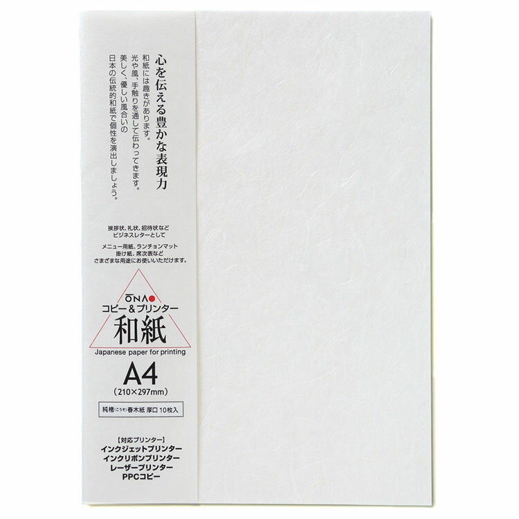 プリンター和紙 大直【厚口】純楮春木紙 A4サイズ10枚入 インクジェット レーザー対応 Japanese paper for printer