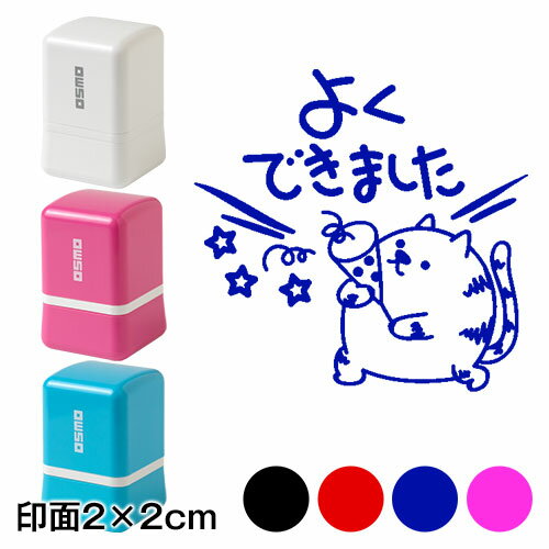 よくできました　メッセージスタンプ浸透印　印面2×2cmサイズ (2020)　評価印用デザインシリーズ　Self..