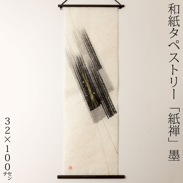 na^yXg[@T@nsumi@045@{̐Elɂai@Tapestry of Japanese paper made by Japanese craftsmen