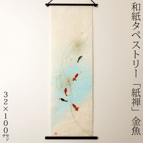 na^yXg[@T@056@{̐Elɂai@Tapestry of Japanese paper made by Japanese craftsmen