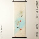 na^yXg[@T@056@{̐Elɂai@Tapestry of Japanese paper made by Japanese craftsmen