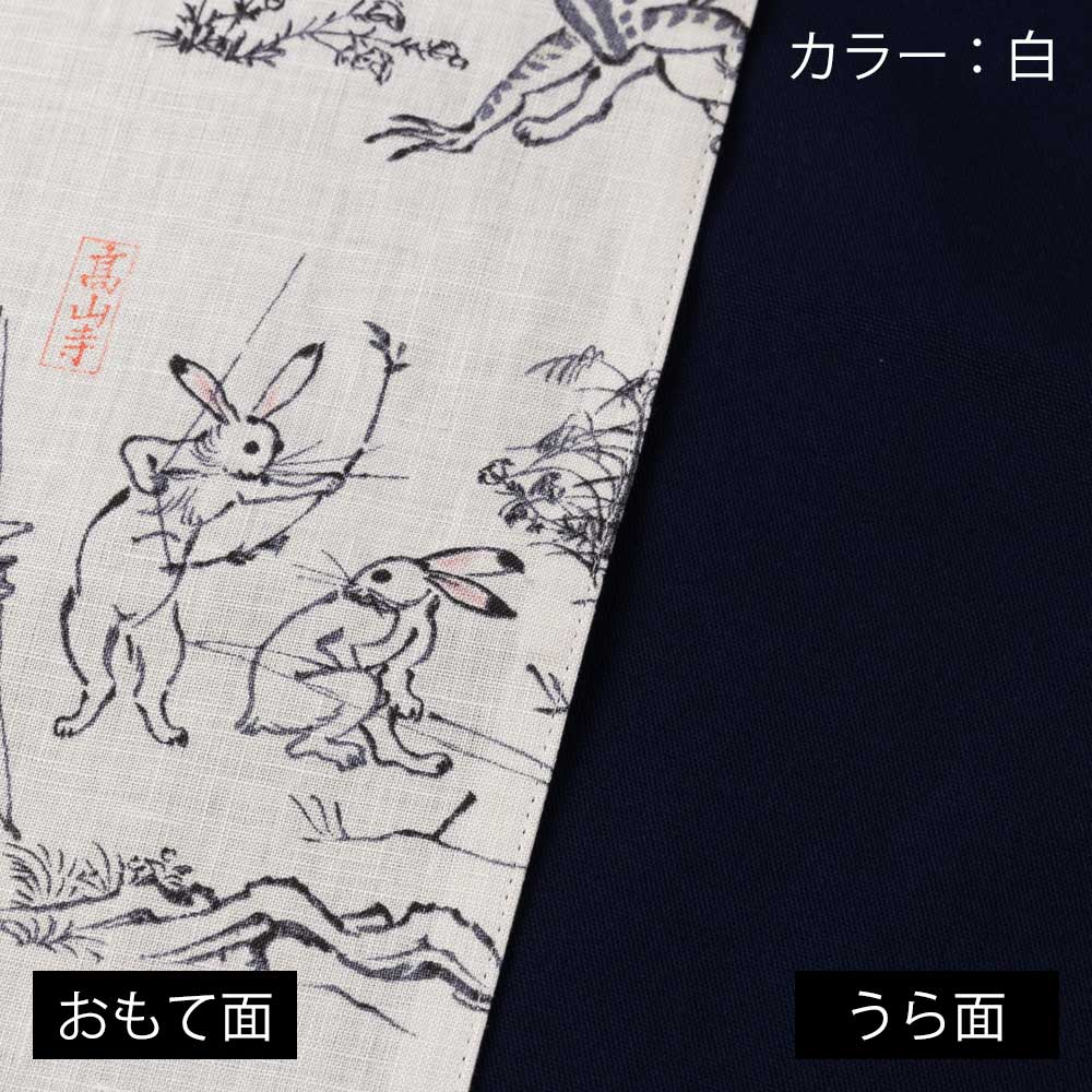 百道発信　鳥獣戯画　ランナークロス (IKI-1538)　150×25cm　福岡県の布製品　和文様　京都高山寺　国宝絵巻　和風のテーブルセンター　白／紺／黒　リネン・綿　日本製　Fabric table runner, Fukuoka craft 3