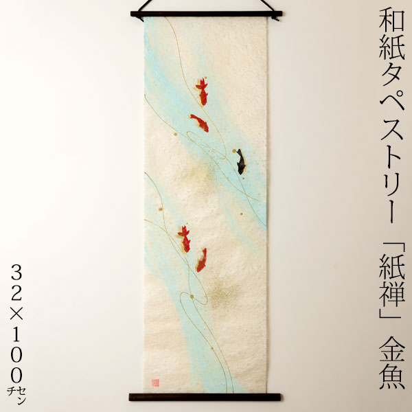 na^yXg[@T@058@Èłłق̂Ɍ܂@{̐Elɂai@Tapestry of Japanese paper made by Japanese craftsmen