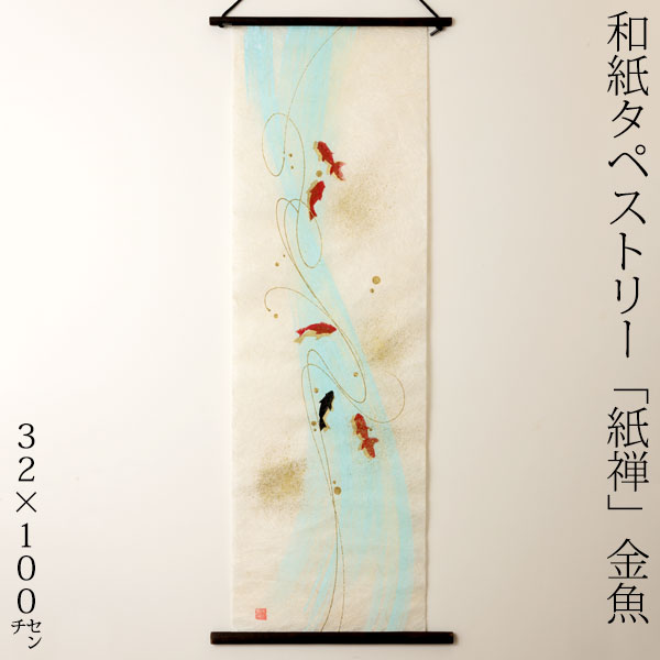 na^yXg[@T@059@Èłłق̂Ɍ܂@{̐Elɂai@Tapestry of Japanese paper made by Japanese craftsmen