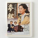 映画DVD 麦秋 原節子主演映画 1951年作品 Bakushu DVD Movie