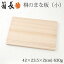 ͤΤޤġ᤯Ӥ˶̤ޤġȢĹζ͹ʡChopping board kiri Hakocho