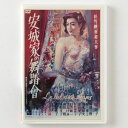 映画DVD 安城家の舞踏会 原節子主演映画 1947年作品 Ball at the Anjo Family DVD Movie