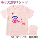 ベビー・キッズ漢字Tシャツ　富士山ピンク　毛筆Design工房ゆるり　Kids Kanji T-shirt