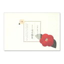 【一筆箋】一筆此の先箋 七宝椿箋 (IC-017) 同柄20枚綴 和詩倶楽部 Mini letter paper Washi-club