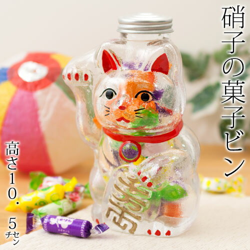 廣田硝子　招き猫　菓子ビン　小 (SM-2S)　レトロ感ある懐かしのガラス瓶　Confectionary bottle of glass