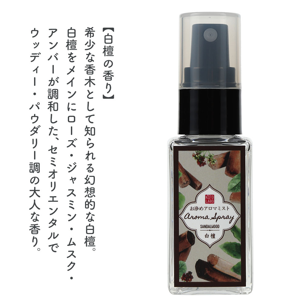 ���ȥ�ܡ��¹�ޤȤ��������ᥢ���ޥߥ��ȡ�30ml�����ݡ��ý����̡��ֻ��ˤɤ��Ǥ⥫��롢¿��ǽ�ե쥰��󥹡����ԥ�����֥��ɡ�Kotolabo Aroma spray