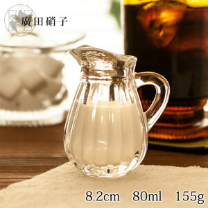 廣田硝子　昭和モダン珈琲　ミルク・ハニー入れ　ミルクピッチャー　Milk and honey pitcher, Showa modern coffee