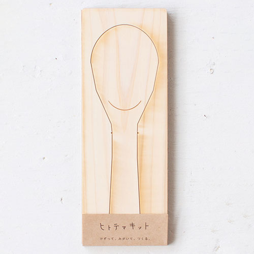 ヒトテマキット　しゃもじ　けずってみがいて自分でつくる木製食器工作キット　Wooden rice spatula craft kit