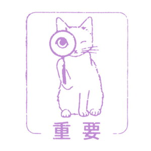 ポタリングキャット　猫はんこ　小サイズ　重要(SH-08)
