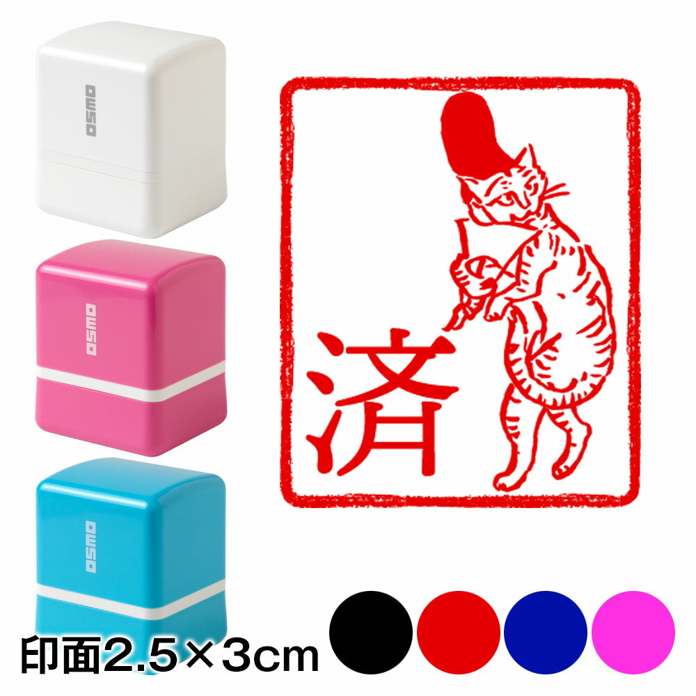 烏帽子猫　済　鳥獣戯画スタンプ浸透印　印面2.5×3cmサイズ (2530)　Self-inking stamp, Choju-giga