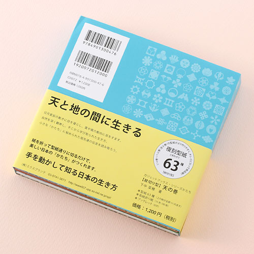 紋切り型 天の巻 天を象るかたちをつくる 色紙100枚付き もんきり 切り紙 ペーパークラフト 工作 和文様 色紙付き ガジェットブックス 大人の工作 知育 ギフト プレゼント wakei-seijyaku-10010334 こだわりの和雑貨 和敬静寂 サンプル画像2