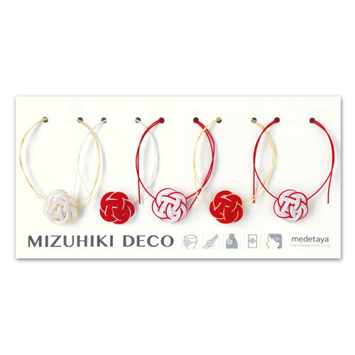 アクセサリー　水引DECO　梅　紅白　5個入　めでたや　水引細工　Mizuhiki decoration