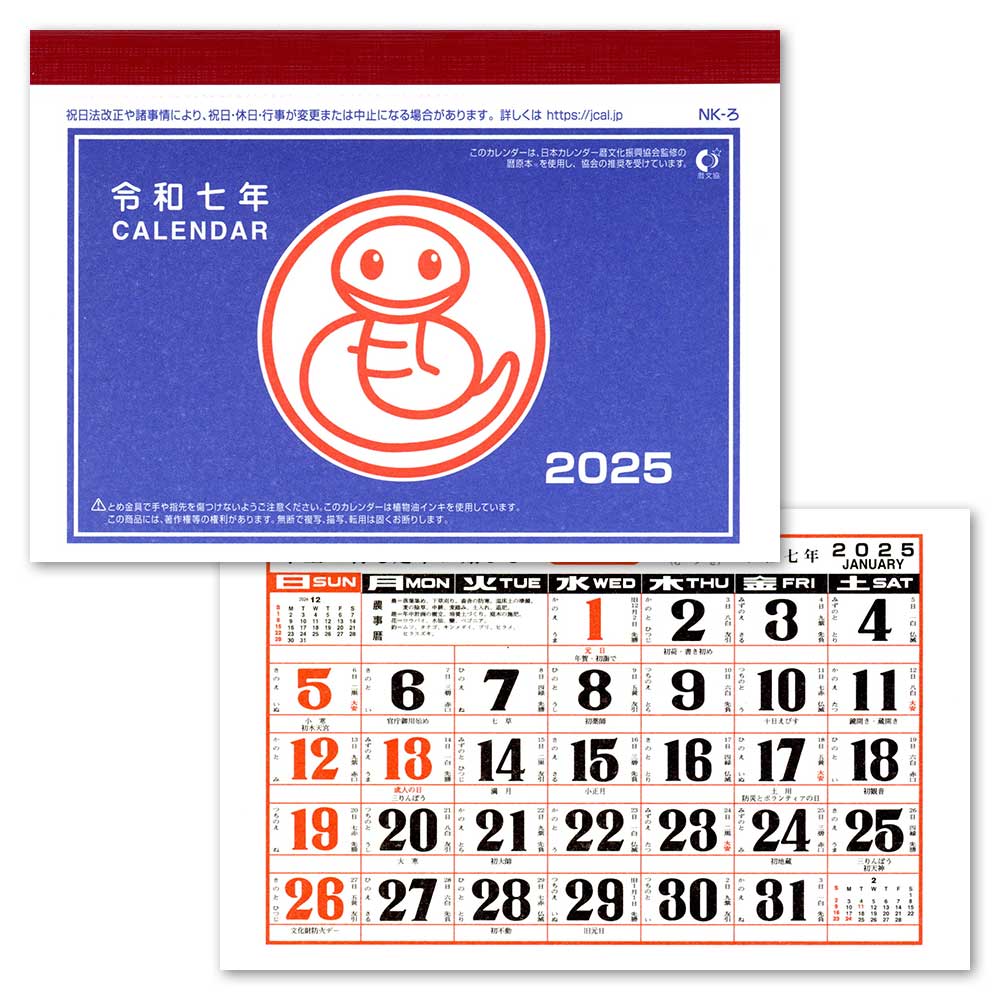 昭和レトロ　手帳サイズのミニカレンダー（1個）12.9×9.2cm　干支・辰　令和六年（2024年）　Retro design mini calendar