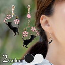 アクセソワール ひとひら猫と春の夢イヤリング 桜ゆらり、耳元に春色のきらめき アレルギー反応の出にくい樹脂ノンホール チャーム27mm・38mm 日本製