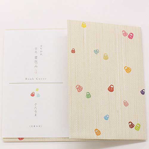 Other - 吉兆書包み　子だるま (BC-008)　室町紗紙ブックカバー　文庫本用　和詩倶楽部　※在庫限り