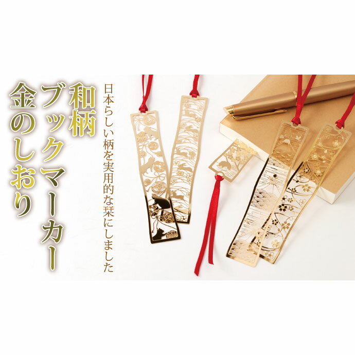 和柄ブックマーカー　梅小鳥 (WAG007)　金の栞シリーズ　24K表面加工　金属製ブックマーカー　Metal bookmark, Japanese pattern