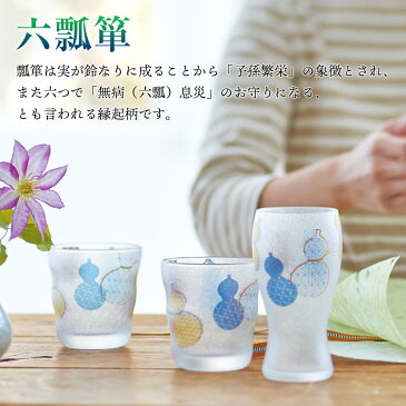 六瓢箪　ビアグラスペアセット　プレミアムニッポンテイストシリーズ　Beer glass pair set of Gourd