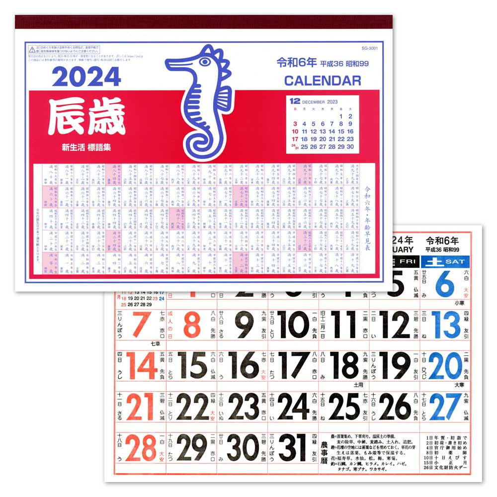 昭和レトロ　A4ノートに挟めるサイズの薄型カレンダー（1個）26×19cm　厚さ約1mm　干支・辰　令和六年（2024年）　Retro design calendar