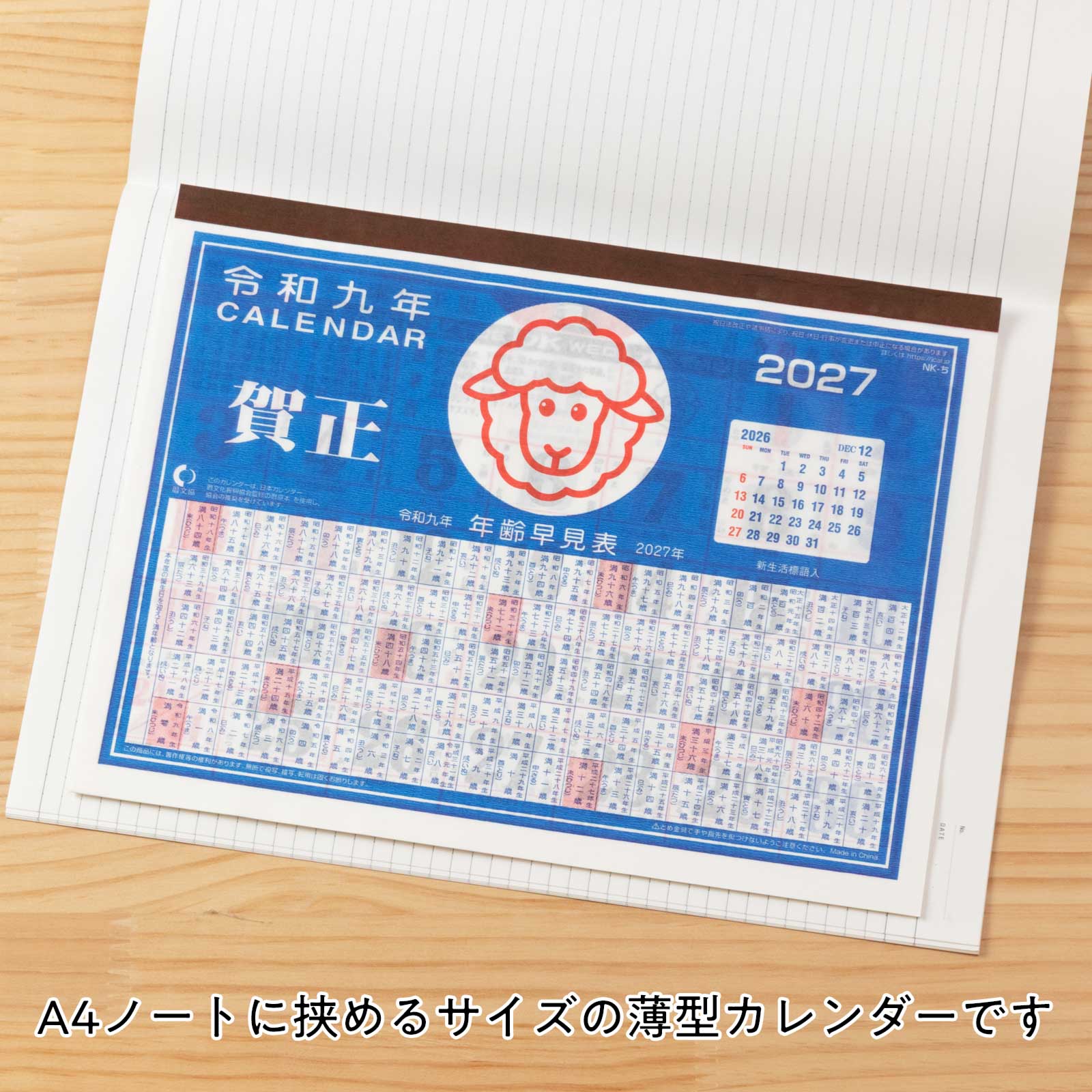 昭和レトロ A4ノートに挟める薄型カレンダー 1個 厚さ約1mm 干支 未 令和九年 2027年 ことわざ 六曜 (2)