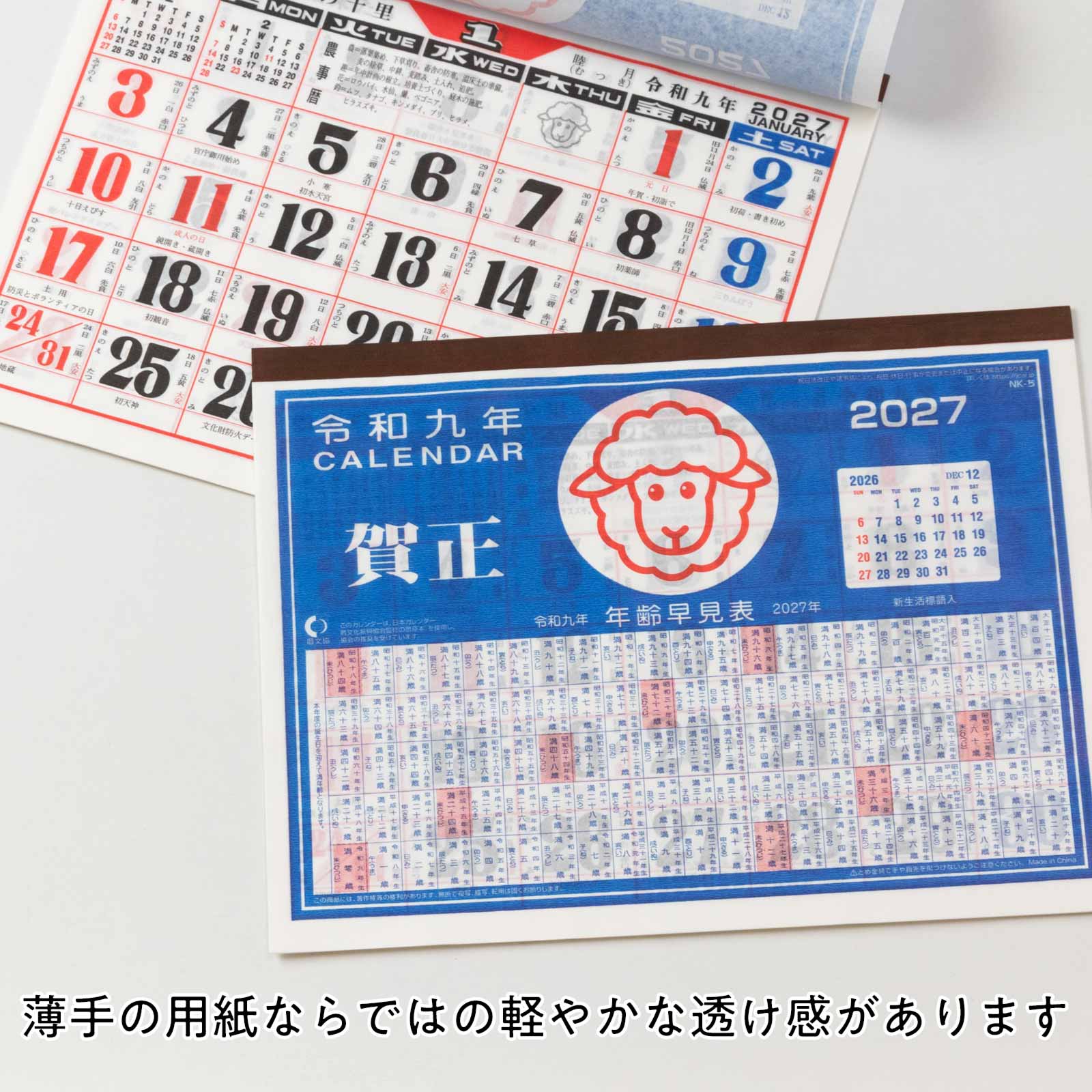 昭和レトロ A4ノートに挟める薄型カレンダー 1個 厚さ約1mm 干支 未 令和九年 2027年 ことわざ 六曜 (3)