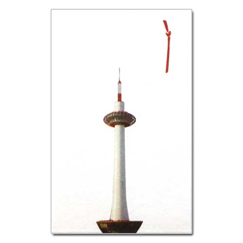 和詩倶楽部　オリジナルぽち袋　京都タワー　3枚入 (PB-082)　お年玉袋　心づけ　※在庫限り