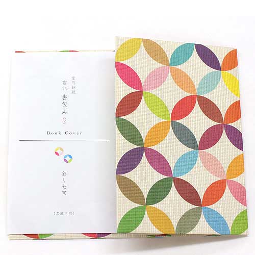 吉兆書包み　彩り七宝 (BC-014)　室町紗紙ブックカバー　文庫本用　和詩倶楽部