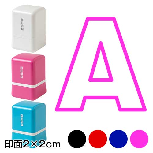押して簡単おえかきスタンプ A(太いゴシック) 2cm角サイズ お子様の発想力を豊かにするスタンプ 寄せ書きにも 浸透印 印面2×2cm
