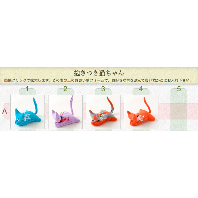 抱きつき猫ちゃん 群馬県の工芸品 Hug cat, Gunma craft [2]