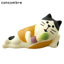 concombre 秋色だんご猫 (ZTM-92353) お...
