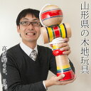 とってもでかい！尺5寸けん玉　山形県の木地玩具　Huge Kendama, Yamagata craft