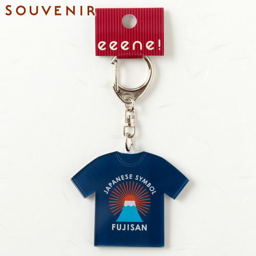 キーホルダー ご当地Tシャツ FUJISAN 和柄アクリルキーホルダー eeene! スーベニール Japanese style key fob made of acrylic