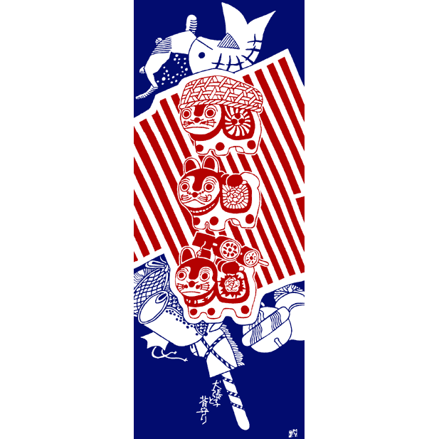 てぬぐい 大柄 犬張子と背守り