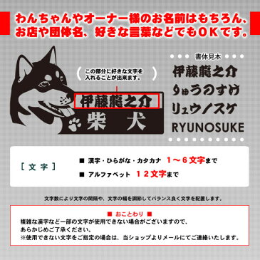 柴犬 ステッカー(横顔) 車 玄関 グッズ 雑貨 名前 イラスト
