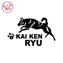 甲斐犬ステッカー01（立ち姿・横長） グッズ 雑貨 車 名入れ 名前