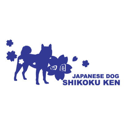 四国犬シルエットステッカー 四国犬（桜散らし） 車 玄関 和風 グッズ 雑貨 ペット