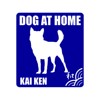 甲斐犬シルエットステッカー（DOG AT HOME） 「甲斐犬シルエット」と「DOG AT HOME」の文字がデザインされたちょっぴり和風なステッカー。車や玄関、犬小屋などに貼ってお楽しみ下さい。プレゼントにもオススメなグッズです。 大きさ ： 縦 105mm × 横 95mm ※サンプル画像のホワイト部分は切り抜かれており、貼り付ける素材の色となります。 ※この商品には名入れできません。 ■ ステッカーカラー見本 貼る場所やお好みでカラフルなステッカーをお楽しみ下さい。 ブラック イエロー ホワイト ライム レッド ロイヤルブルー。 &nbsp; 車のスモークガラスに張って撮影。実際の色と多少異なる場合があります。 スモークガラスに貼ったブラック色は、目立ちにくい場合があります。