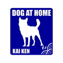 甲斐犬シルエットステッカー（DOG AT HOME） グッズ 雑貨 車 玄関 犬小屋