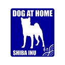 柴犬シルエットステッカー（DOG AT HOME） グッズ 雑貨 車 玄関 犬小屋