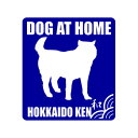 北海道犬シルエットステッカー（DOG AT HOME） グッズ 雑貨 車 玄関 犬小屋