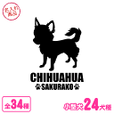 お名前ステッカー 小型犬シンプルシルエット(縦長) トイプードル チワワ ダックスフンド ポメラニアン ミニチュアシュナウザー ヨークシャーテリア フレンチブル...