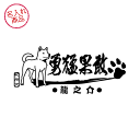 紀州犬 ステッカー 勇猛果敢 車や玄関にかわいい犬柄オリジナルデザインペット雑貨 グッズ 名前 イラスト