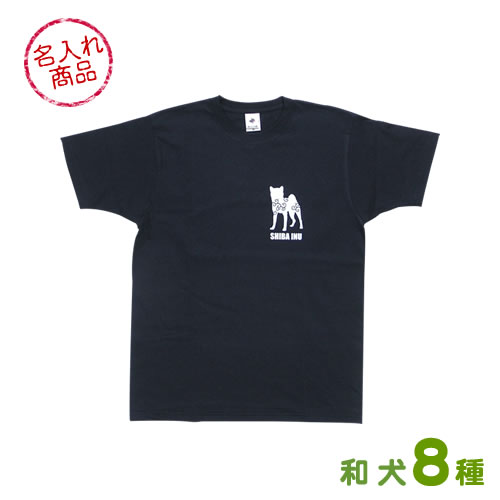 お名前Tシャツ/和犬シルエット（唐草） 秋田犬 甲斐犬